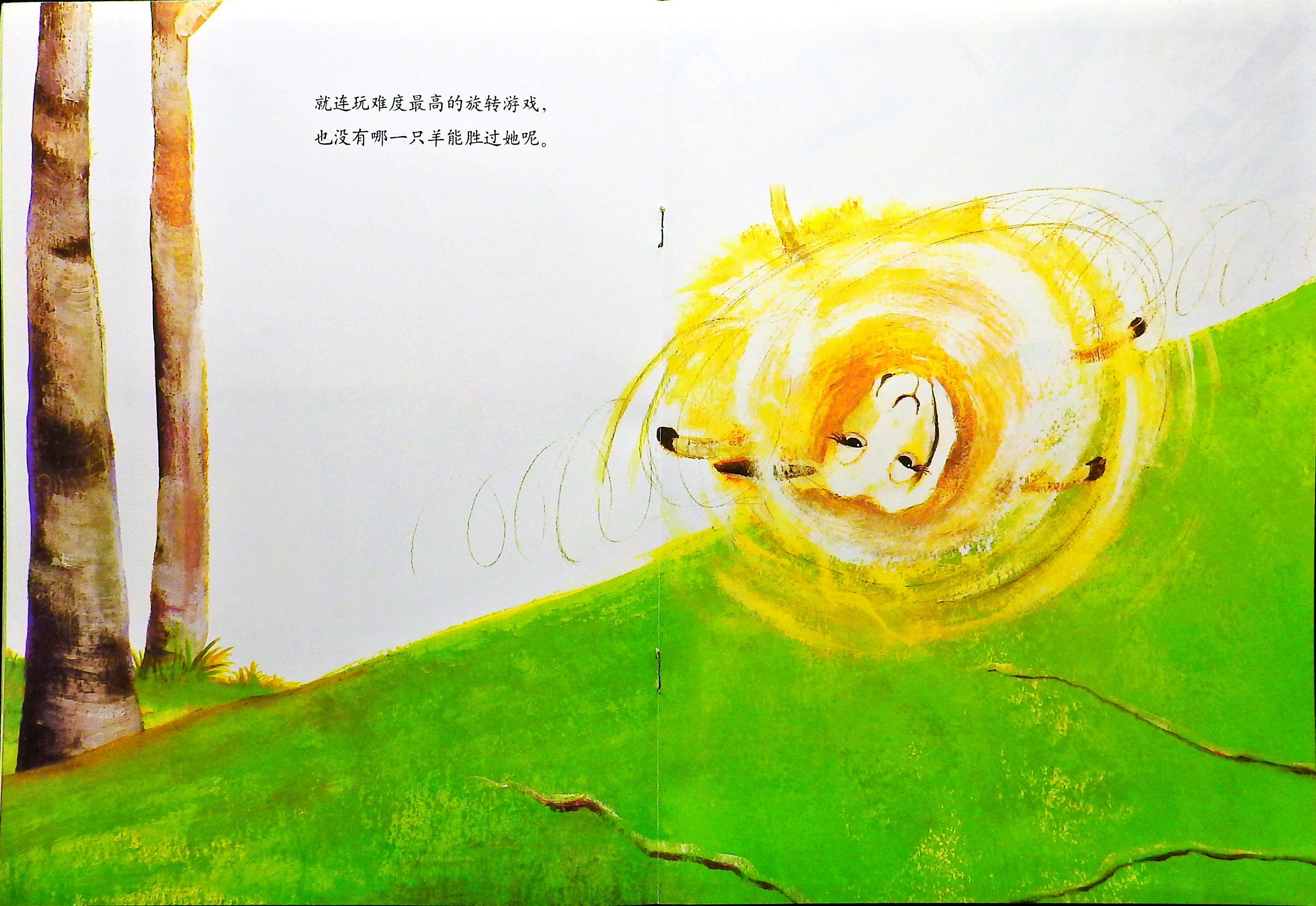 有个性的羊 (08),绘本,绘本故事,绘本阅读,故事书,童书,图画书,课外阅读